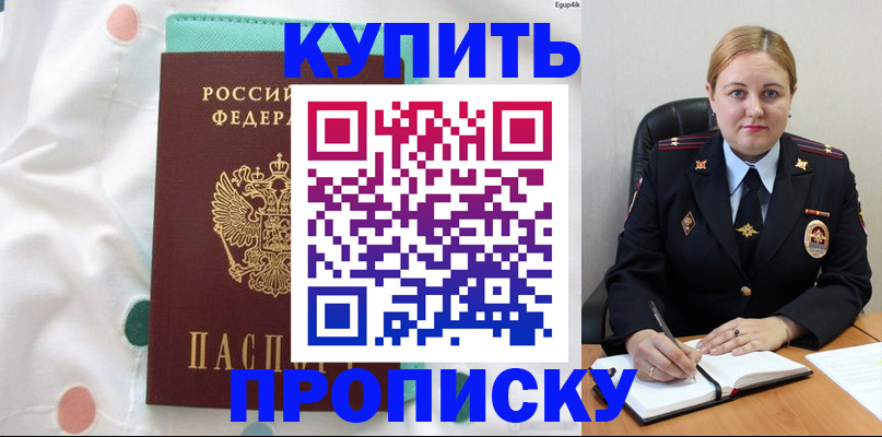 временная регистрация для школы в Шарыпово